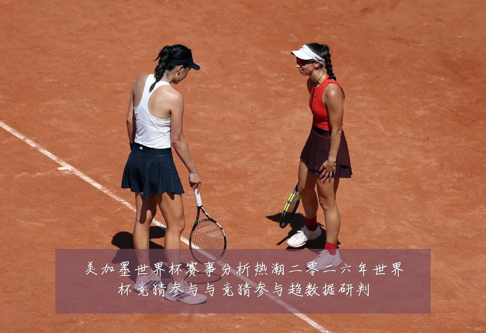 美加墨世界杯赛事分析热潮二零二六年世界杯竞猜参与与竞猜参与趋数据研判