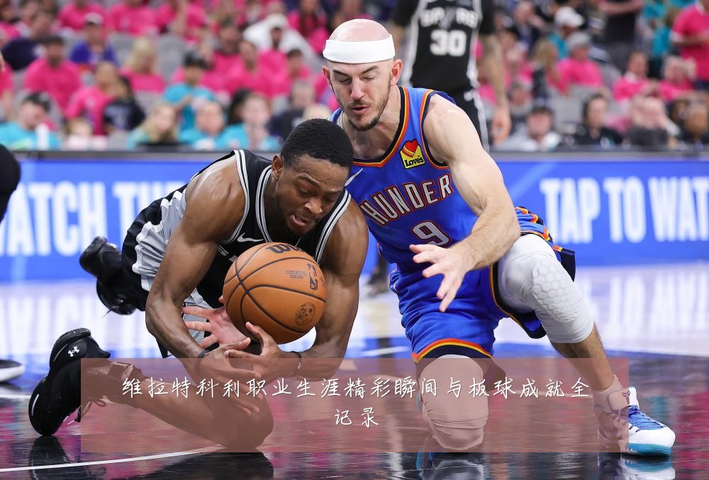 维拉特科利职业生涯精彩瞬间与板球成就全记录